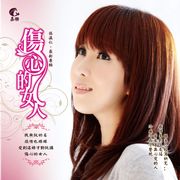 傷心的女人