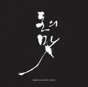 金錢的味道-電影原聲帶(韓國進口版)