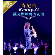 薩克斯風魔力花園