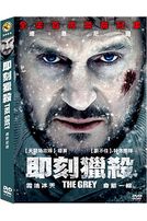即刻獵殺