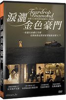 淚灑金色豪門