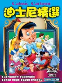 迪士尼精選-(龜兔賽跑/幻想曲/三隻小豬與豬小弟/愛麗絲夢遊仙境/仙履奇緣/木偶奇遇記)