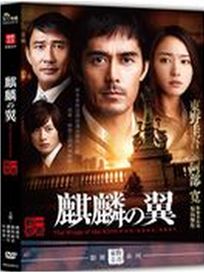 麒麟之翼：新參者劇場版