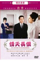 情天長恨