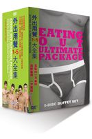 外出用餐-(1-5大全集)
