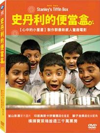 史丹利的便當盒 (印度電影)