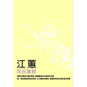 同名專輯