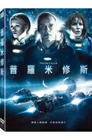 普羅米修斯