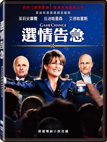 選情告急