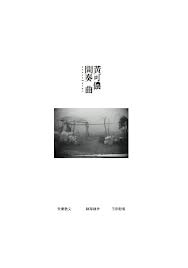 間奏曲