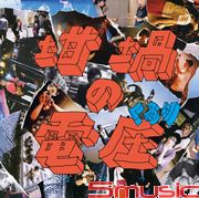 坩堝的電壓