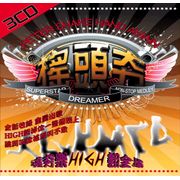 搖頭夯 (3CD)