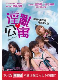 淫亂公寓