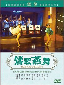 鶯歌燕舞