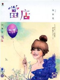 當店 ( DVD )