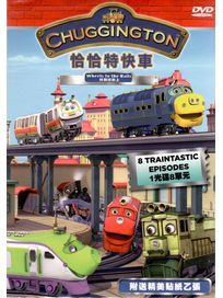 恰恰特快車 3-轉到路軌上