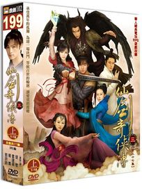 仙劍奇俠傳 三(上)