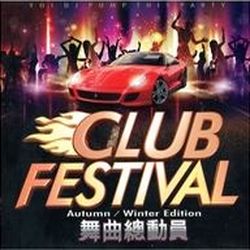舞曲總動員