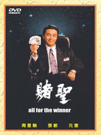 賭聖