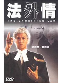 法外情