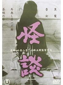 怪談