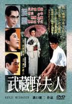 武藏野夫人