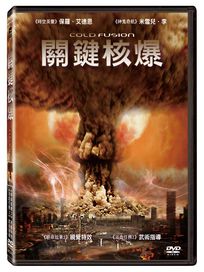 關鍵核爆