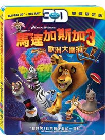 馬達加斯加 3-歐洲大圍捕-(3D+2D 藍光雙碟版)