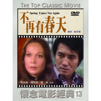 不再有春天