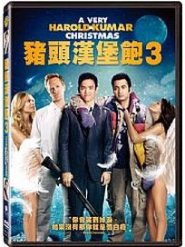 豬頭漢堡飽 3