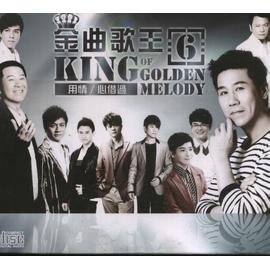 金曲歌王 6-用情‧心借過