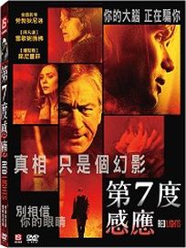 第七度感應