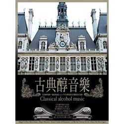 古典醇音樂