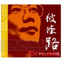 彼條路