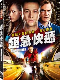 超急快遞