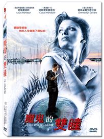 魔鬼的雙瞳