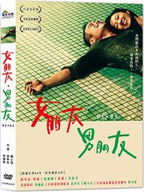 女朋友男朋友
