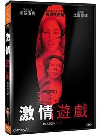 激情遊戲