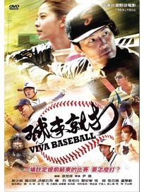 球來就打
