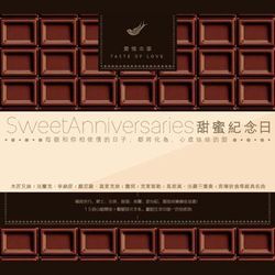 愛情本事: 甜蜜紀念日