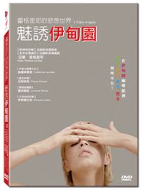 歐洲藝術電影霍格里耶的慾想世界-魅誘伊甸園 (法國電影)