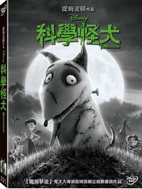 科學怪犬