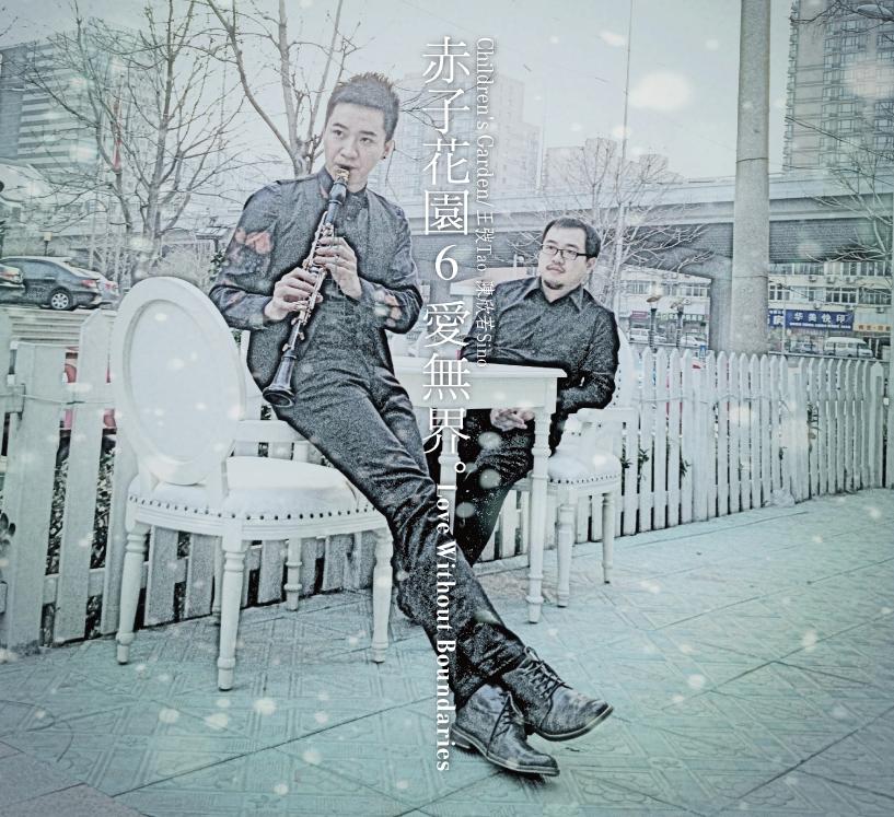 愛無界