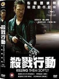 殺戮行動