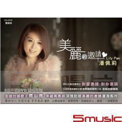 美麗的邀請