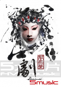 劇