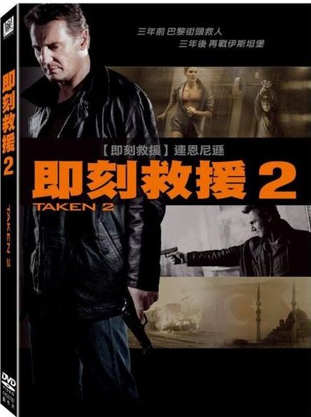 即刻救援 2