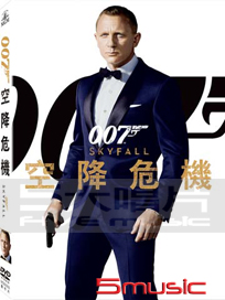 007 空降危機