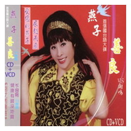 善良