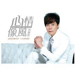 心情像風(DVD)